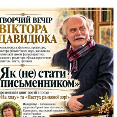 «Волинський мольфар»-науковець запрошує на зустріч 15 числа на 15:15