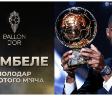 Володар «Золотого м’яча»-2025 розплакався на церемонії