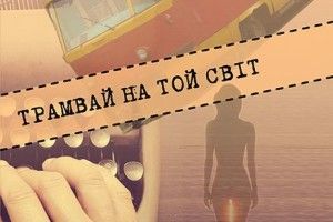 Іронічний детектив від волинянина Миколи Шмигіна