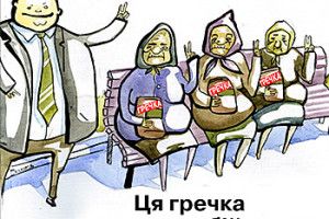 СІЮ, СІЮ, ГРЕЧКОЮ ПОСІВАЮ, З НОВИМИ ВИБОРАМИ ВАС ВІТАЮ!