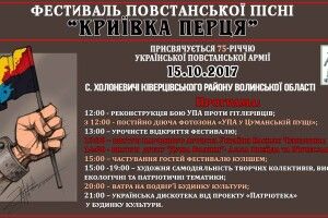 Оприлюднено програму повстанського фестивалю в Цуманській пущі
