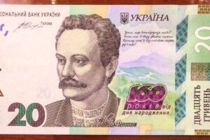 Сьогодні входить в обіг ювілейна банкнота, видана до 160-річчя Івана Франка