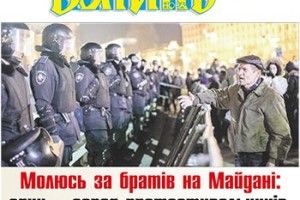 МОЛЮСЬ ЗА БРАТІВ НА МАЙДАНІ:  ОДИН — СЕРЕД ПРОТЕСТУВАЛЬНИКІВ, ДРУГИЙ — У «БЕРКУТІ»