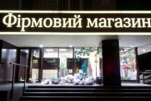 У Львові закидали сміттям магазин Roshen