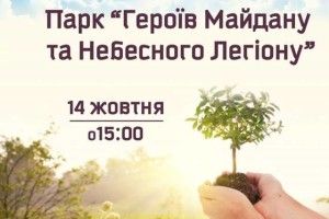 У день захисника в Луцьку висадять іменні клени на честь Героїв Майдану та Небесного Легіону