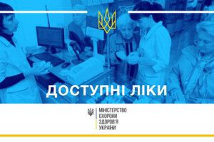 На Волині виписано 12 тисяч рецептів за програмою «Доступні ліки»