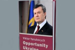 Генпрокуратура просить Канаду допомогти знайти авторів книги Януковича