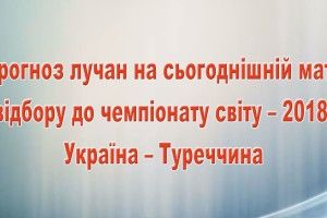 Яким буде футбольний лист турецькому султану (відео)? 