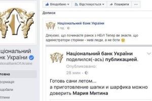 «Готуйте шапки влітку»: у прес-службі Нацбанку сталася курйозна помилка 