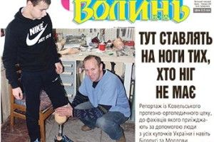 ТУТ СТАВЛЯТЬ НА НОГИ ТИХ,  ХТО НІГ НЕ МАЄ