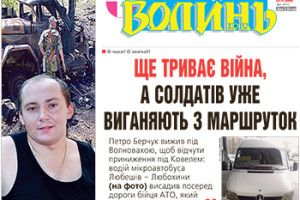 ЩЕ ТРИВАЄ ВІЙНА, А СОЛДАТІВ УЖЕ ВИГАНЯЮТЬ З МАРШРУТОК
