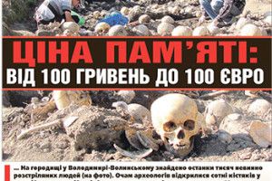 ЦІНА ПАМ’ЯТІ: ВІД 100 ГРИВЕНЬ ДО 100 ЄВРО