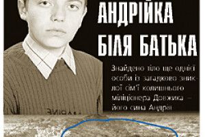 ПОХОРОНИЛИ АНДРІЙКА БІЛЯ БАТЬКА