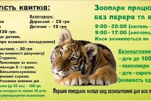 Низеньких і стареньких у Рівненський зоопарк пускатимуть безплатно