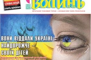 ВОНИ ВІДДІЛИ УКРАЇНІ НАЙДОРОЖЧЕ – СВОЇХ ДІТЕЙ