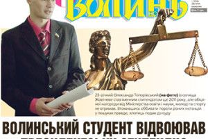 ВОЛИНСЬКИЙ СТУДЕНТ ВІДВОЮВАВ ПРЕЗИДЕНТСЬКУ СТИПЕНДІЮ