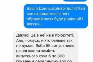 Відмовилась від випускного балу, щоб допомогти важкохворій дитині