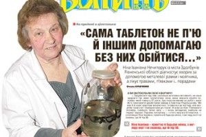 «САМА ТАБЛЕТОК НЕ П’Ю Й ІНШИМ ДОПОМАГАЮ БЕЗ НИХ ОБІЙТИСЯ…»