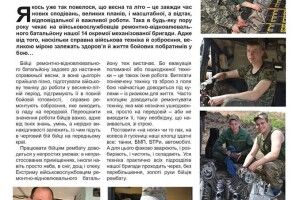 Ремонтний батальйон Володимир-Волинської бригади випустив власну газету (фото)