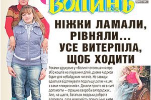 НІЖКИ ЛАМАЛИ, РІВНЯЛИ… УСЕ ВИТЕРПІЛА, ЩОБ ХОДИТИ