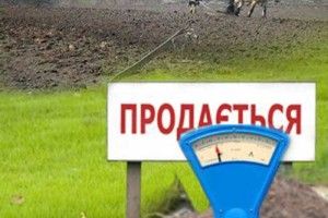 Земля — недорого й від голови ОДА