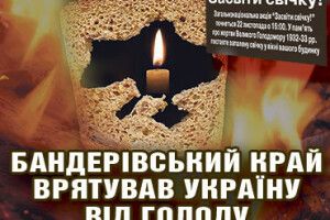 БАНДЕРІВСЬКИЙ КРАЙ ВРЯТУВАВ УКРАЇНУ ВІД ГОЛОДУ
