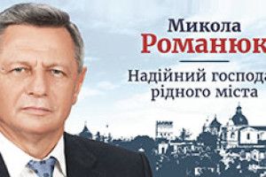7 РЕВОЛЮЦІЙНИХ КРОКІВ МИКОЛИ РОМАНЮКА ДЛЯ ЛУЦЬКА *
