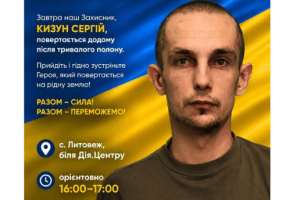 На Волинь повертається звільнений з тривалого полону захисник Сергій Кизун