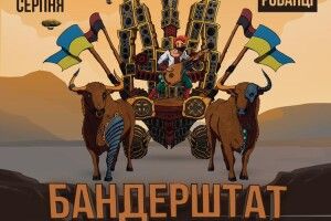 Дитяча програма на фестивалі  Бандерштат-2019
