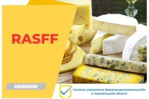 В Україну з Франції  завезли небезпечні для вживання сири 