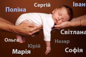 Баркас, Рафаель-Шаміль, Кірілл, Апполінарія... Які на Волині найпопулярніші імена