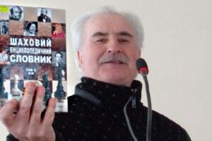 «Енциклопедичний словник з шахів» горохівчанина - знахідка для шахістів