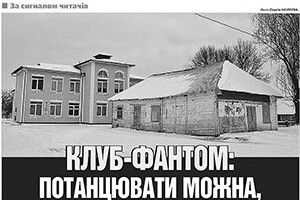 КЛУБ І ЛІКАРНЯ У ВЕТЛАХ ВИЙШЛИ З «ПІДПІЛЛЯ»!