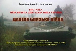 Бронежилет, який належав покійному бійцю батальйону Айдар Олегу Твердохлібу виставили у музеї (Фото)