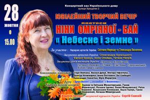 О-о-отакенний букет з… волинської городини вручила «Волинь-нова» поетесі Ніні Омріяній-Бай