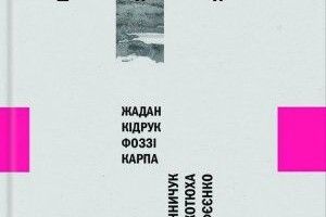 «ДНК» стала кращою книгою премії «Еспресо. Вибір читачів»