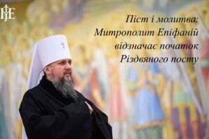 Митрополит Епіфаній: «Піст – це час звільнитися від пут неправди, омани й небезпечної брехні «русского міра»