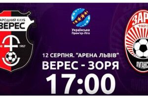 «Верес», ну як з такими уболівальниками можна було програти? (Відео)