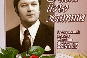 НЕЗАБУТНІ: його називали лицарем сцени