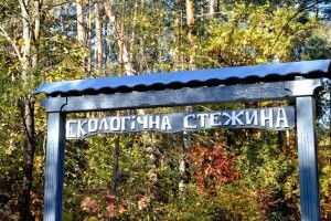У лісі біля Ківерець відкрили новий екомаршрут (Фото)