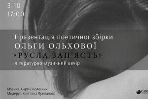 Вірші лунатимуть під музику: у Луцьку відбудеться презентація поетичної збірки