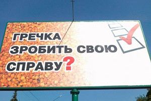 КАЖУТЬ: «ГЕРОЯМ СЛАВА!» — І ДАЛІ ЗА ГРЕЧКУ ПРОДАЮТЬ СВІЙ ГОЛОС