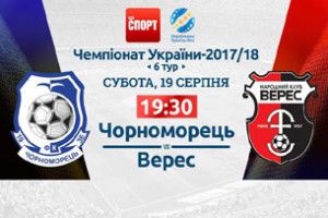 «Верес» в Одесі перемагає «Чорноморець»!!! (відео)