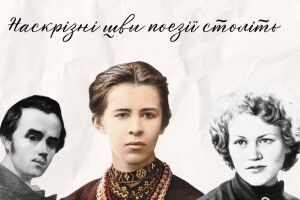 «Слово, моя ти єдиная зброє...» : у селі біля Луцька прозвучать вірші ЛЕСІ і не тільки