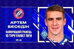 Артема Бєсєдіна визнали найкращим гравцем за підсумками 10-го туру в УПЛ