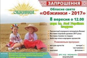 У Луцьку розпочалося свято урожаю «Обжинки 2017»