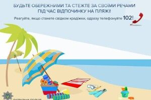 Поліція застерігає пляжників: залазячи у воду – пильнуйте, аби злодії не поцупили штани