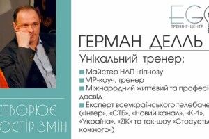 Унікальний тренер успіху незабаром у Луцьку