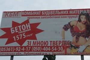 «Зі мною твердіє» – оголена дівчина на рекламі будматеріалів підірвала соцмережі 