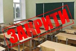 ЗАКРИЮТЬ 16 ШКІЛ, А СКІЛЬКИ ВІДКРИЮТЬ?